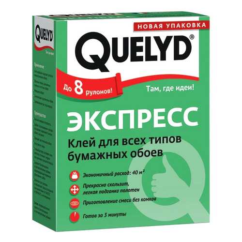 Клей обойный QUELYD Экспресс 250 г в Аксон