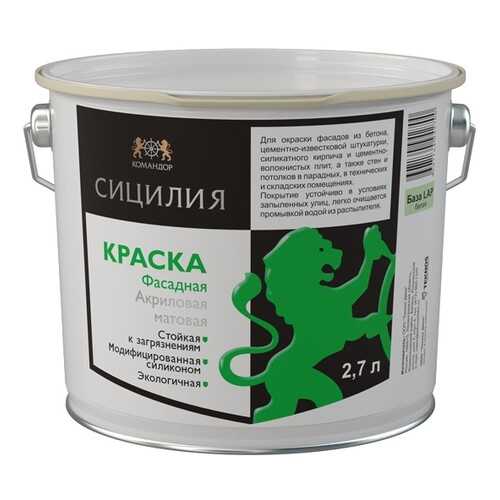 Краска Фасадная Командор Сицилия Акрилатно-Силиконовая 0,9л. в Аксон