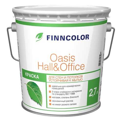 Краска FINNCOLOR OASIS HALL&OFFICE C 4 (ф,-2,7л) для стен и потолков устойчивая к мытью в Аксон