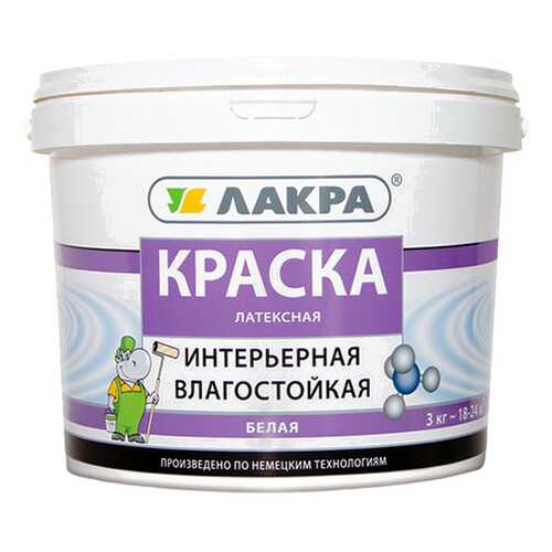 Краска латексная интерьерная влагостойкая Лакра 6,5кг в Аксон