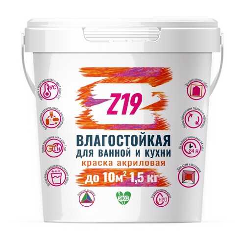 Краска Z19 ВЛАГОСТОЙКАЯ для ванной и кухни, супербелая, 1.5 кг в Аксон