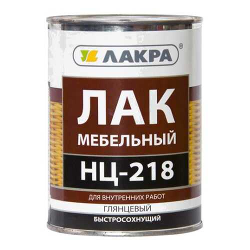 Лак НЦ-218 Лакра 0,7кг в Аксон