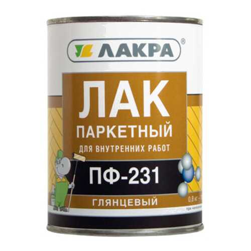 Лак ПФ-231 паркетный Лакра 1,8кг в Аксон