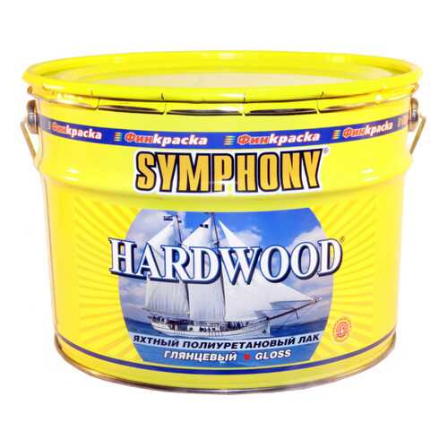 Полиуретановый Лак Symphony HardWood Яхтный С УФ Фильтром. Глянцевый 2,7л в Аксон