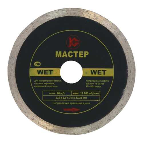 Диск алмазный Калибр Мастер Wet 250*25,4мм в Аксон