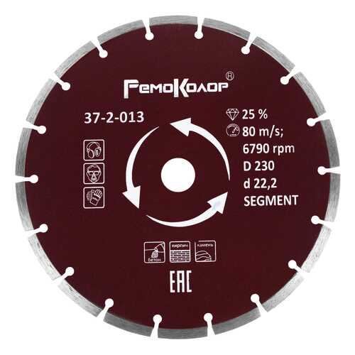 Диск отрезной алмазный РемоКолор SEGMENT 37-2-013 в Аксон