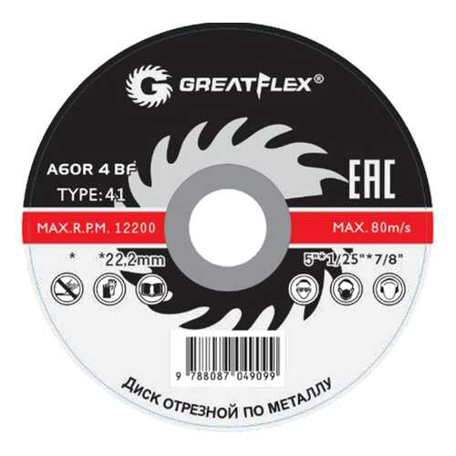 Диск отрезной по металлу Greatflex 22,2 мм 50-41-002 в Аксон