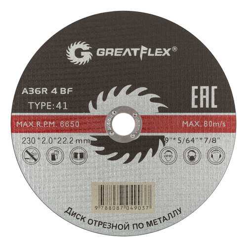 Диск отрезной по металлу Greatflex 50-41-009 в Аксон