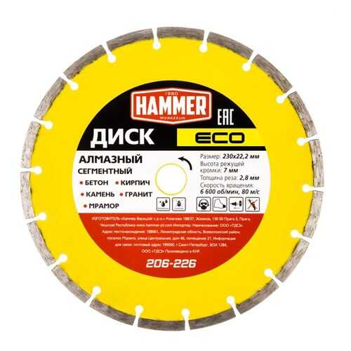 Круг алмазный HAMMER Ф230х22мм по бетону (206-226) в Аксон