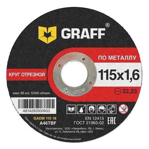 Круг Graff GADM 115 16 в Аксон