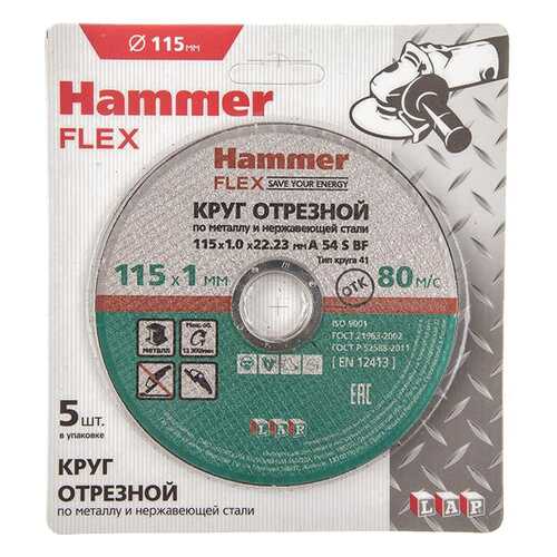 Круг отрезной HAMMER 115x1x22 упак, 5 шт, в Аксон