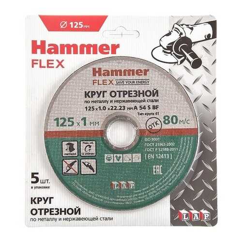 Круг отрезной HAMMER 125x1,2x22 упак, 5 шт, в Аксон