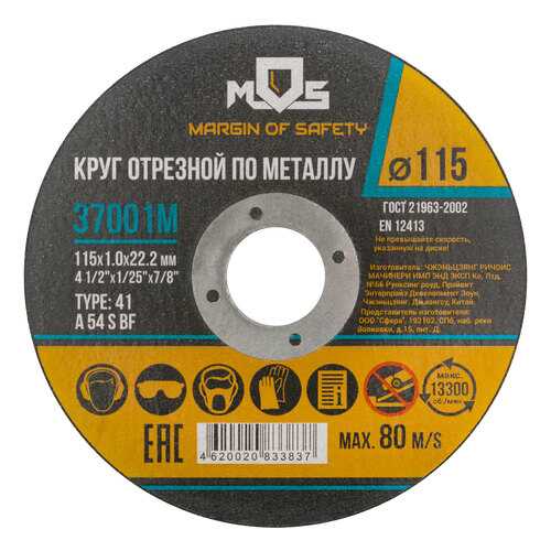 Круг отрезной по металлу, 115х1,0 мм, MOS 37001M в Аксон