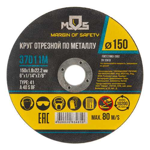 Круг отрезной по металлу, 150х1,8 мм, MOS 37011M в Аксон