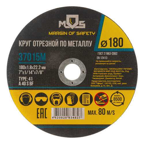 Круг отрезной по металлу, 180х1,8 мм, MOS 37015M в Аксон