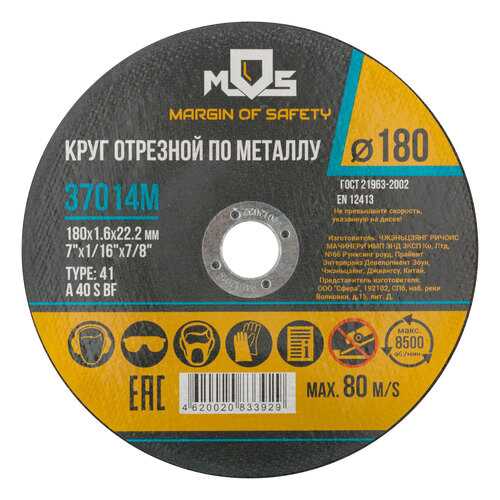 Круг отрезной по металлу MOS 180х1,6мм, посадочный диаметр 22,2 мм. MOS 37014М в Аксон