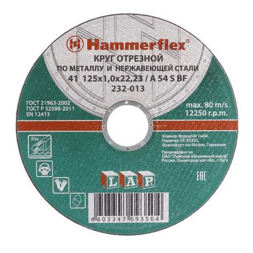 Отрезной диск по металлу для угловых шлифмашин Hammer Flex 232-013 (86893) в Аксон