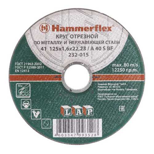 Отрезной диск по металлу для угловых шлифмашин Hammer Flex 232-015 (86895) в Аксон