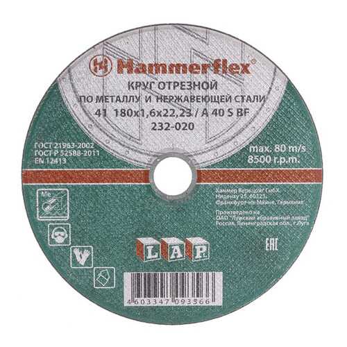 Отрезной диск по металлу для угловых шлифмашин Hammer Flex 232-020 (86941) в Аксон