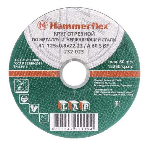 Отрезной диск по металлу для угловых шлифмашин Hammer Flex 232-025 (123506) в Аксон