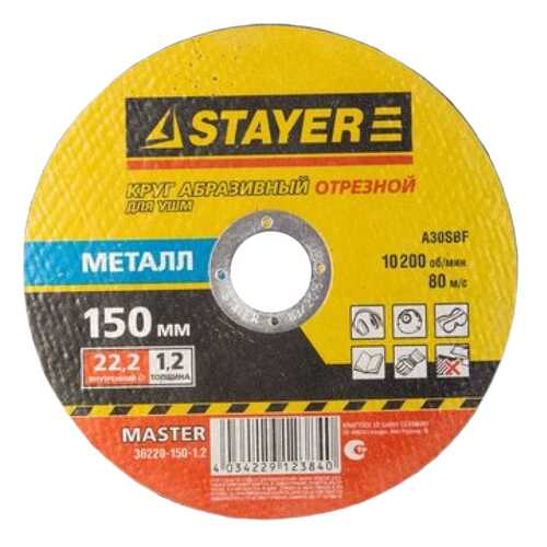 Отрезной диск по металлу для угловых шлифмашин Stayer 36220-150-1.2_z01 в Аксон