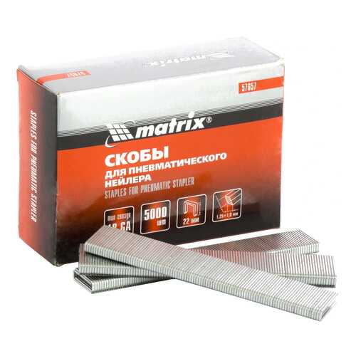 Скобы для электростеплера MATRIX 18GA 1,25х1,0мм 22 мм 5,7 мм, 5000 шт 57657 в Аксон