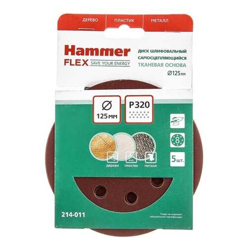 Круг шлифовальный для эксцентриковых шлифмашин Hammer Flex 214-011 (54389) в Аксон