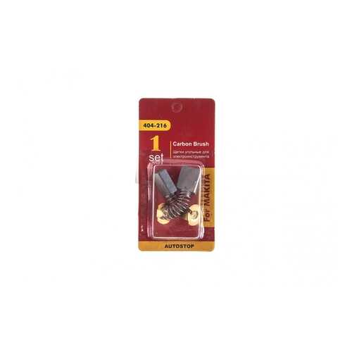 Щетки угольные RD (2шт,) для Makita (СВ-154) 6,5х13,5х16мм AUTOSTOP 404-216 77440 в Аксон