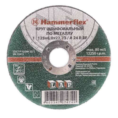 Шлифовальный диск по металлу для угловых шлифмашин Hammer Flex 232-017 (86897) в Аксон