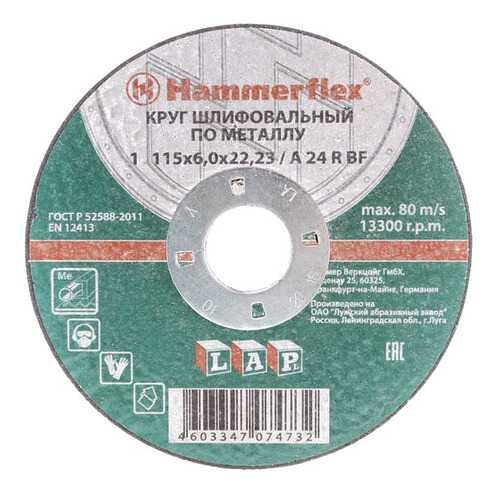 Шлифовальный диск по металлу для угловых шлифмашин Hammer Flex 232-028 (86946) в Аксон