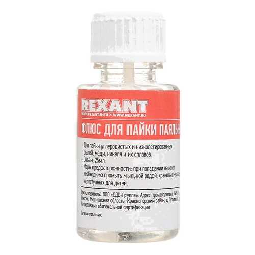 Флюс REXANT 09-3613 в Аксон