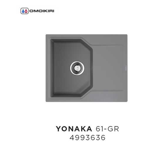 Кухонная мойка Omoikiri Yonaka 61-GR Leningrad Grey в Аксон