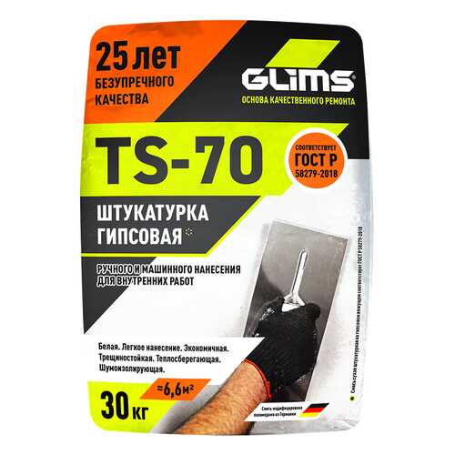 Штукатурка гипсовая с перлитом GLIMS TS-70, 30 кг в Аксон