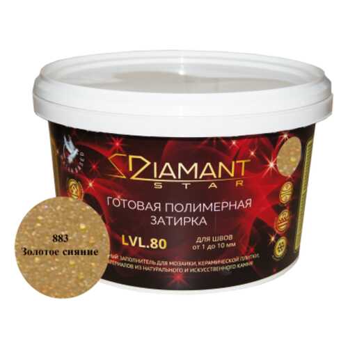 Готовая полимерная затирка Diamant Star lvl.80, цвет золотое сияние 883 в Аксон