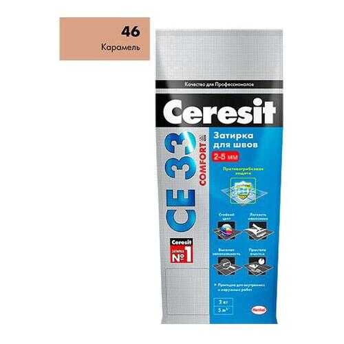 Затирка CERESIT СЕ 33 S №46 карамель 2кг д/швов 2-5мм в Аксон