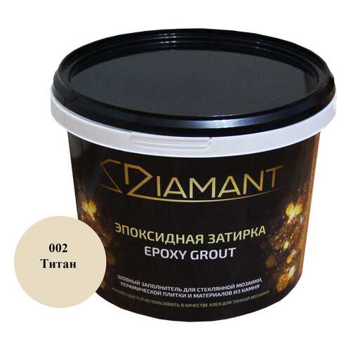 Затирка эпоксидная 002 Диамант титан 2,5 кг в Аксон